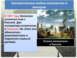 Консульство и образование наполеоновской империи (14.10.2019), слайд 16