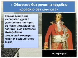 Консульство и образование наполеоновской империи (14.10.2019), слайд 9
