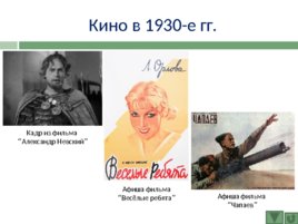 История развития Российской культуры, слайд 100