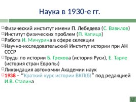 История развития Российской культуры, слайд 101