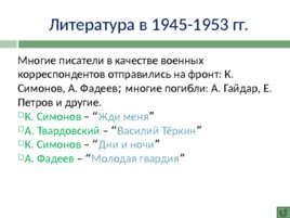 История развития Российской культуры, слайд 103