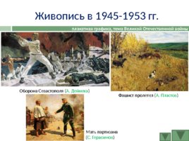 История развития Российской культуры, слайд 105