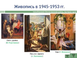 История развития Российской культуры, слайд 106