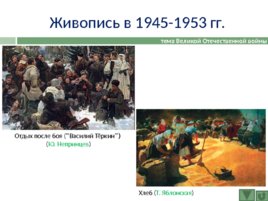 История развития Российской культуры, слайд 107