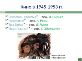 История развития Российской культуры, слайд 108