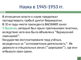 История развития Российской культуры, слайд 109