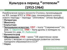 Советская культура в период оттепели презентация