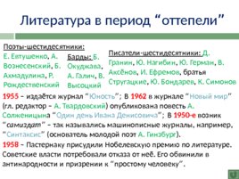 История развития Российской культуры, слайд 111