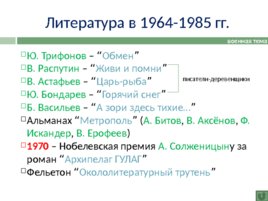 История развития Российской культуры, слайд 117