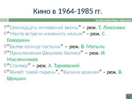 История развития Российской культуры, слайд 121