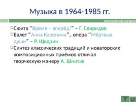 История развития Российской культуры, слайд 123