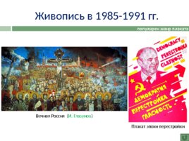 История развития Российской культуры, слайд 127