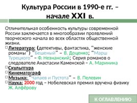 История развития Российской культуры, слайд 129