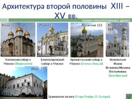 История развития Российской культуры, слайд 14