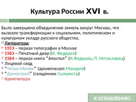 История развития Российской культуры, слайд 16