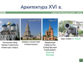 История развития Российской культуры, слайд 17