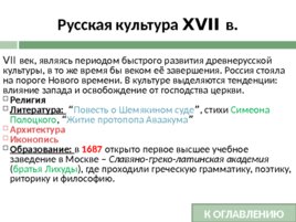 История развития Российской культуры, слайд 18