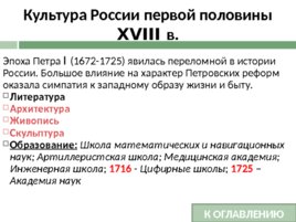 История развития Российской культуры, слайд 22