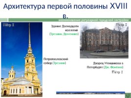 История развития Российской культуры, слайд 24