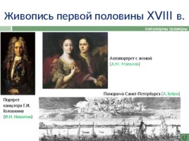 История развития Российской культуры, слайд 25