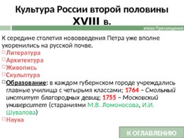 История развития Российской культуры, слайд 27