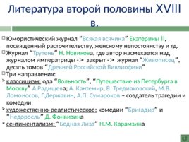 История развития Российской культуры, слайд 28