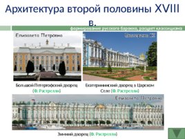 История развития Российской культуры, слайд 29