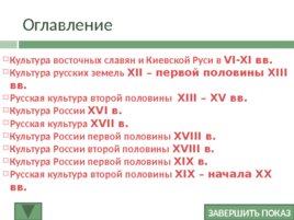 История развития Российской культуры, слайд 3