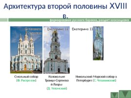 История развития Российской культуры, слайд 30