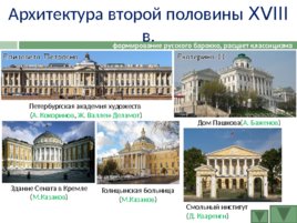 История развития Российской культуры, слайд 31