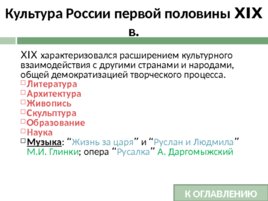 История развития Российской культуры, слайд 37