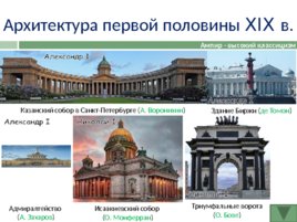 История развития Российской культуры, слайд 39