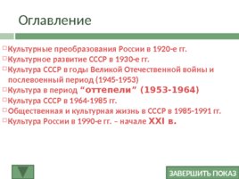 История развития Российской культуры, слайд 4