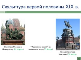 История развития Российской культуры, слайд 41