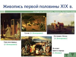 История развития Российской культуры, слайд 43