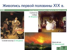 История развития Российской культуры, слайд 44