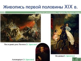 История развития Российской культуры, слайд 45