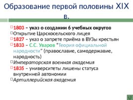 История развития Российской культуры, слайд 46