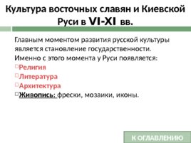 История развития Российской культуры, слайд 5