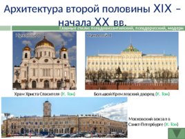 История развития Российской культуры, слайд 52