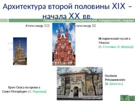 История развития Российской культуры, слайд 53