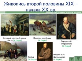 История развития Российской культуры, слайд 57