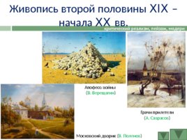 История развития Российской культуры, слайд 59