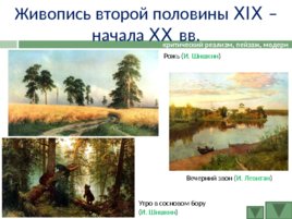 История развития Российской культуры, слайд 60