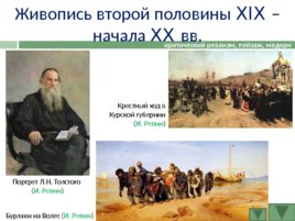 История развития Российской культуры, слайд 61