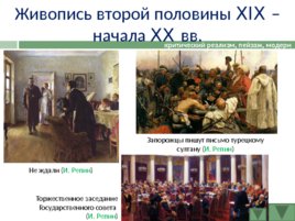 История развития Российской культуры, слайд 62