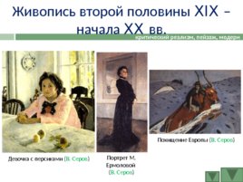 История развития Российской культуры, слайд 66