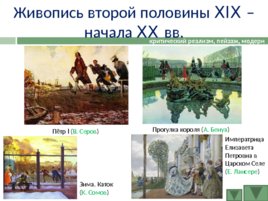 История развития Российской культуры, слайд 67