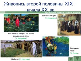 История развития Российской культуры, слайд 68