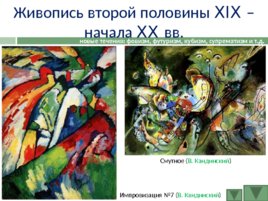 История развития Российской культуры, слайд 70